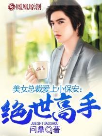 少女总裁 吃瓜小说