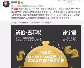 孙宇晨吃瓜群众