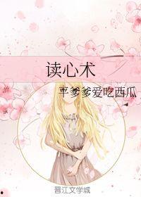 读心术后吃瓜,揭秘术后吃瓜者的心理奥秘