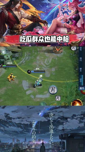 王者荣耀吃瓜视频