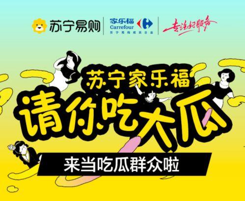 苏宁家乐福吃瓜,揭秘超市巨头背后的争议风云