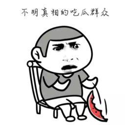 吃瓜群众怎么会嫌弃瓜多,揭秘吃瓜群众的独特心态