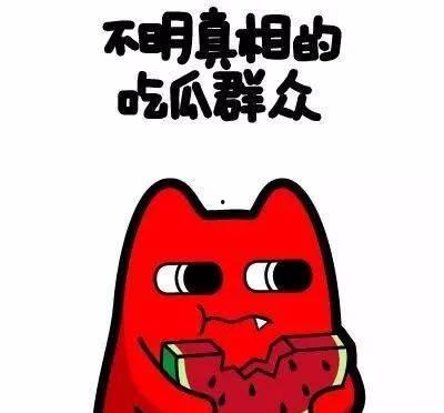 无牙哥吃瓜