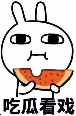 吃瓜被告