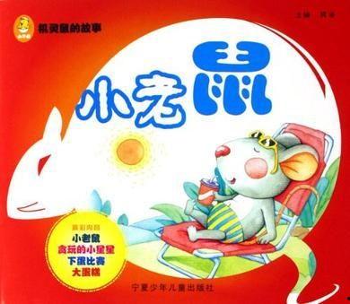 老鼠吃瓜事件图片大全