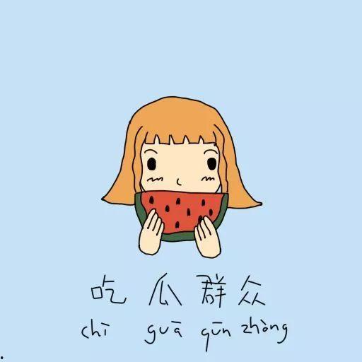 吃瓜群众好人坏人,吃瓜群众的视角解读